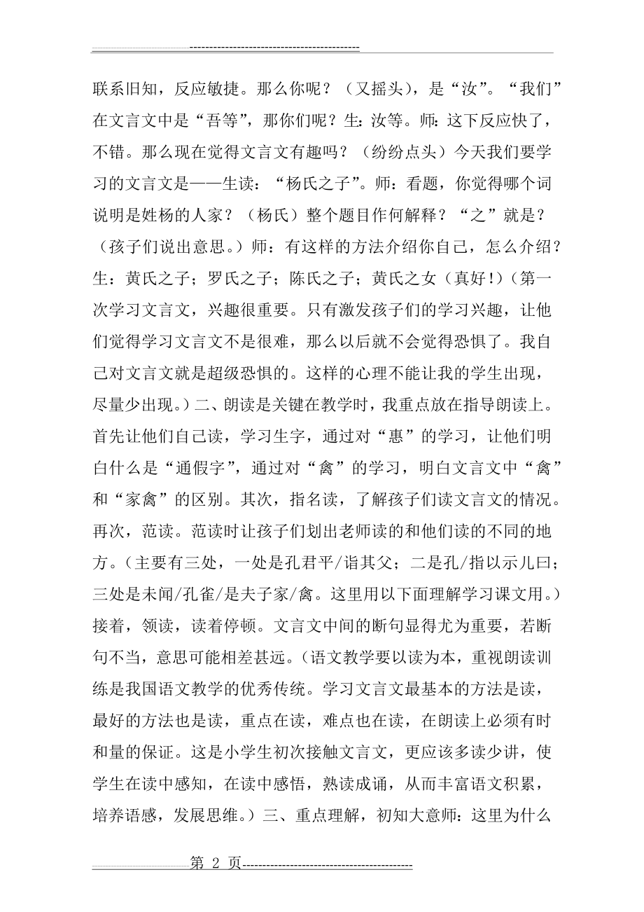 《杨氏之子》教学反思(5页).docx_第2页