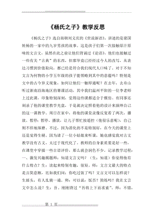 《杨氏之子》教学反思(5页).docx