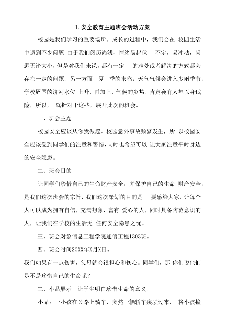 安全教育主题班会活动方案4篇.docx_第1页