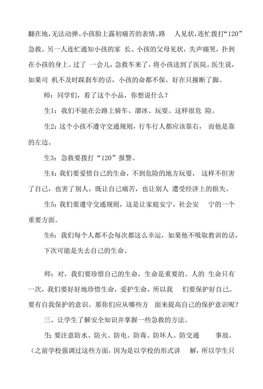 安全教育主题班会活动方案4篇.docx_第2页