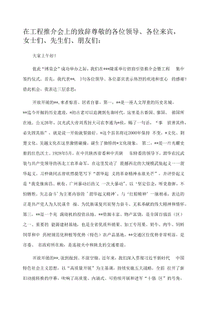 在项目推介会上的致辞.docx