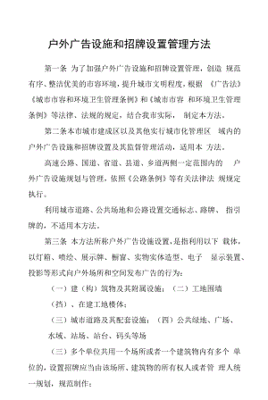 户外广告设施和招牌设置管理办法.docx