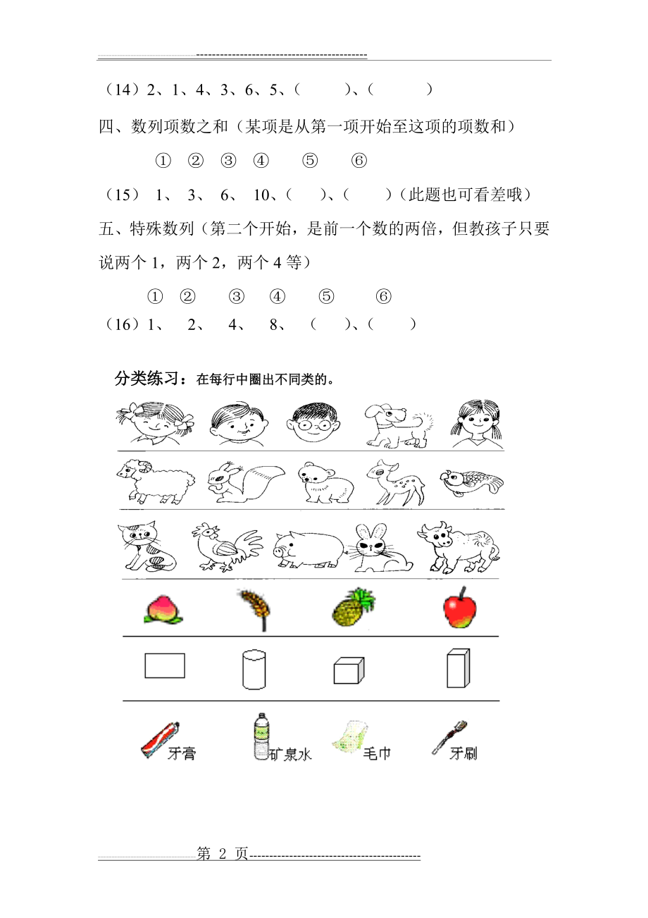 一年级数列找规律(2页).doc_第2页