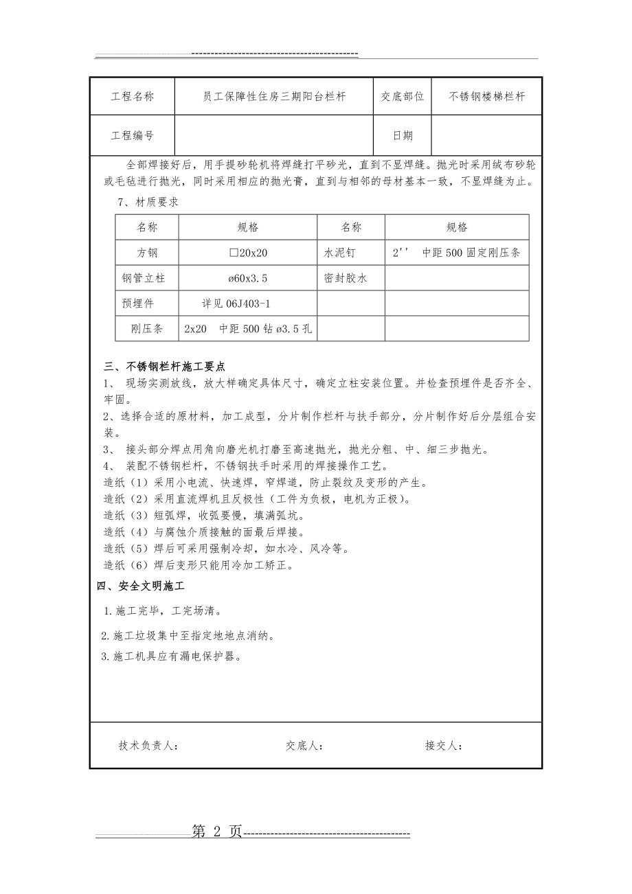 不锈钢栏杆技术交底1(3页).doc_第2页