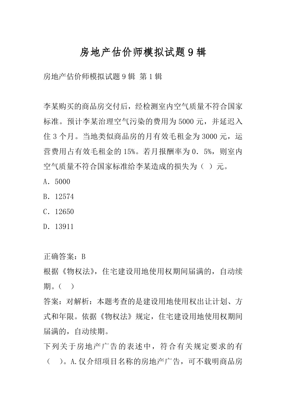 房地产估价师模拟试题9辑.docx_第1页