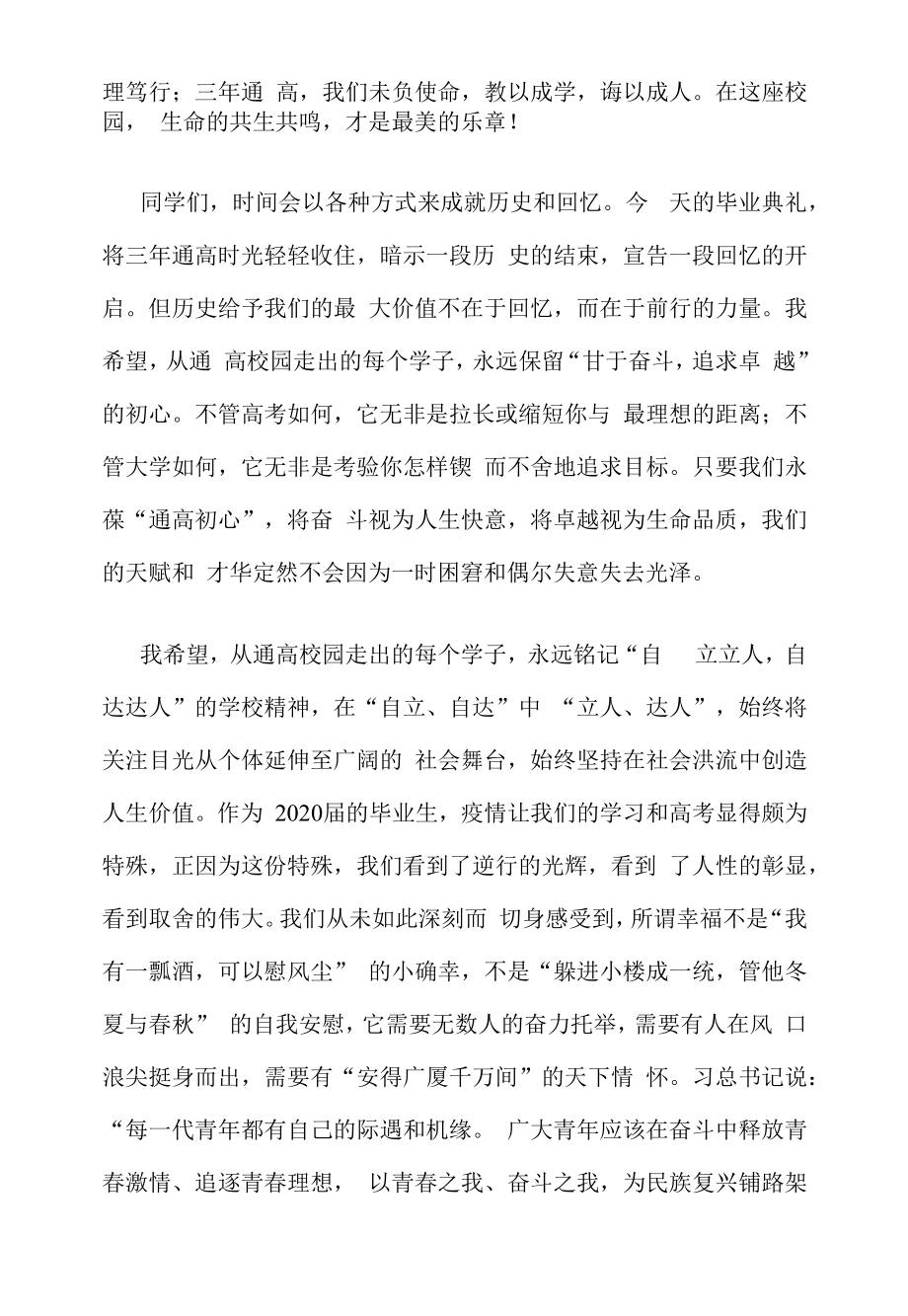 铭记和前行 素材--高三毕业典礼校长寄语.docx_第2页