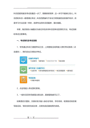 【科目四】科目四满分指南：预约+考试(3页).doc