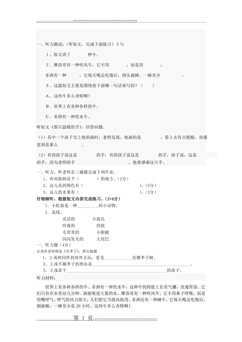 三年级语文听力专项训练(4页).doc_第1页