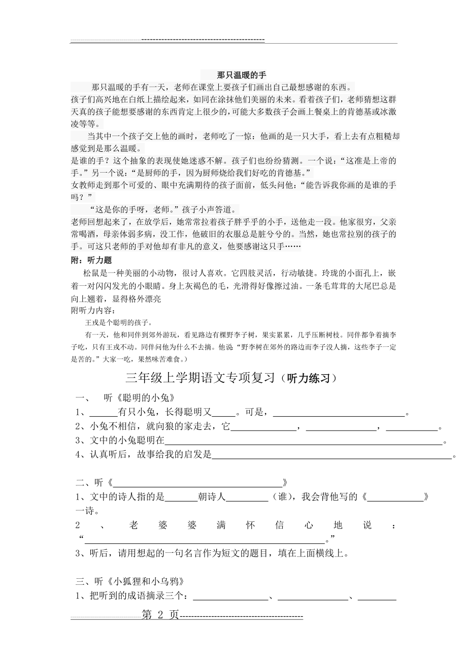 三年级语文听力专项训练(4页).doc_第2页