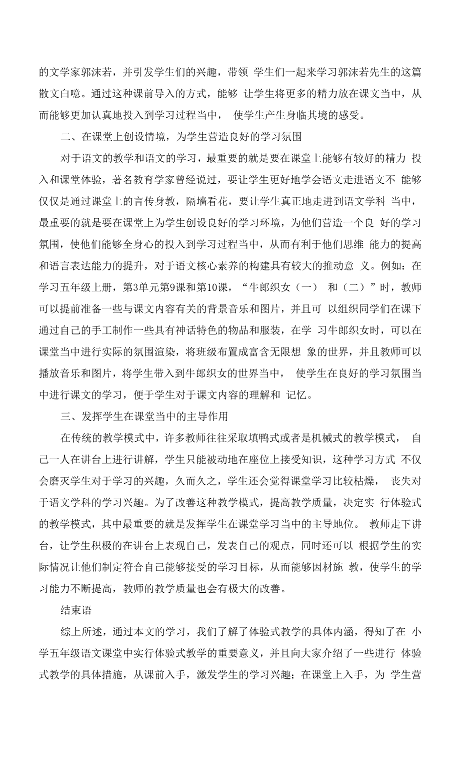 浅议体验式教学在语文教学中的运用.docx_第2页