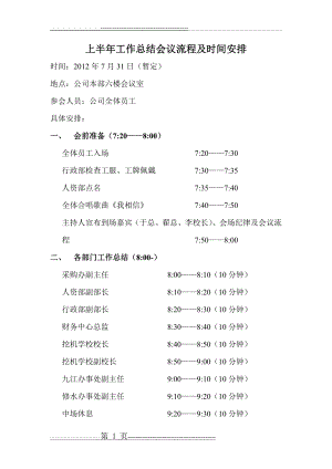 上半年工作总结会议流程及时间安排(4页).doc