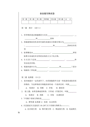 食品微生物试卷(B)及答案.doc