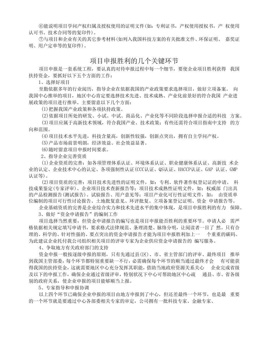 科技型中小企业创新基金申报技巧.docx_第2页