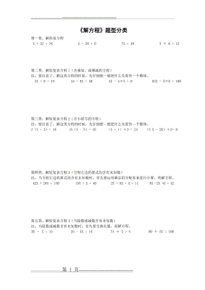 【扬帆教育】五年级解方程题型分类(4页).doc