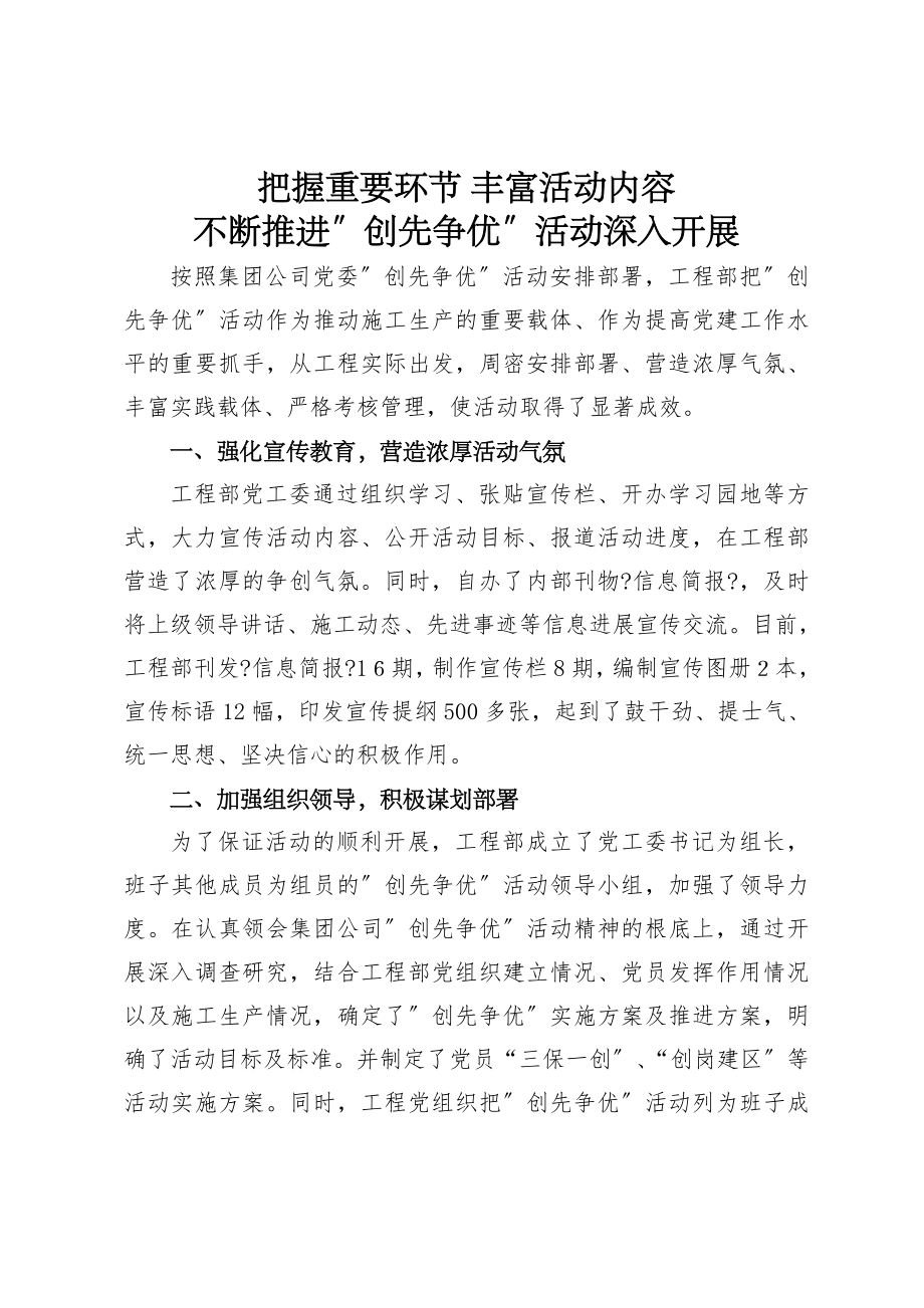 项目部创先争优经验材料.doc_第1页