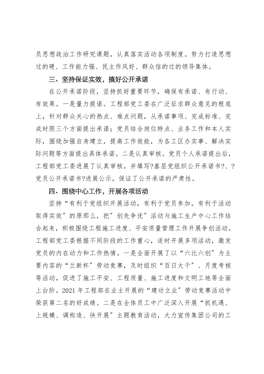 项目部创先争优经验材料.doc_第2页