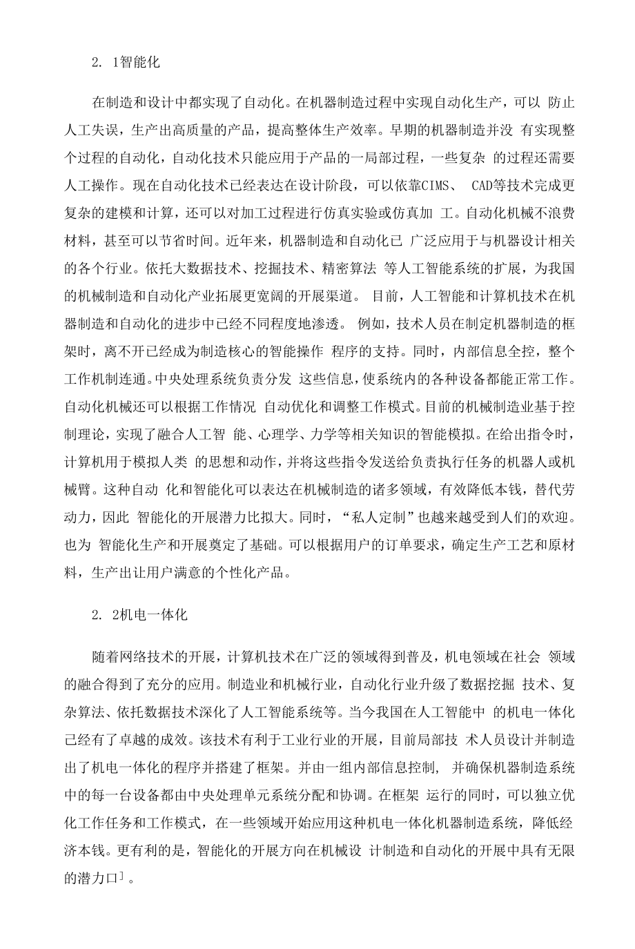 机械设计制造及其自动化发展方向解析 (2).docx_第2页