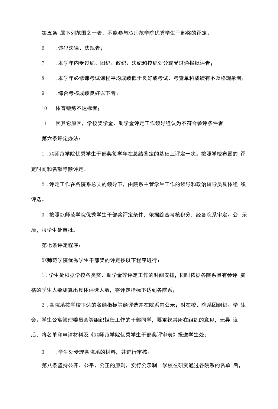 师范学院优秀学生干部奖管理评定办法.docx_第2页