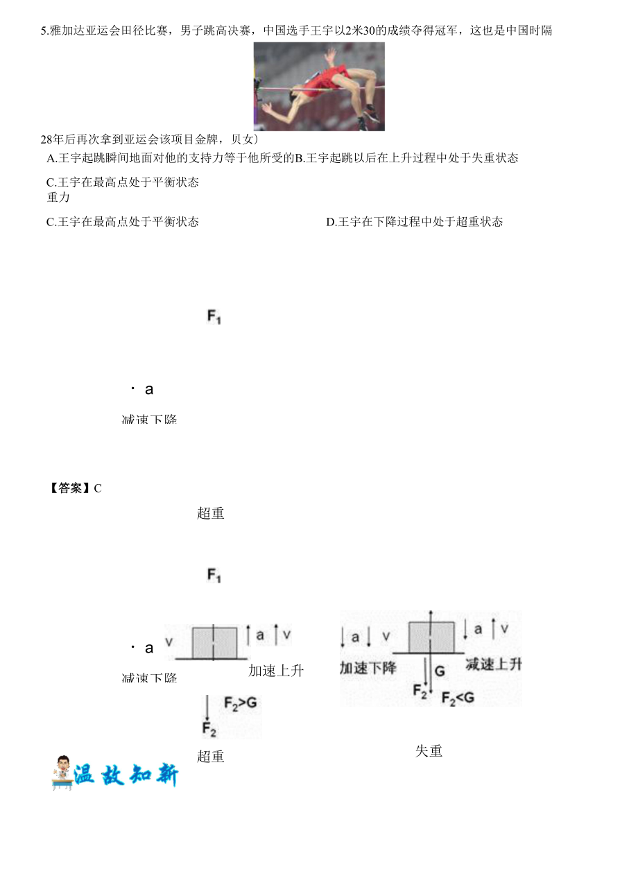 第19讲超重与失重-教案.docx_第2页