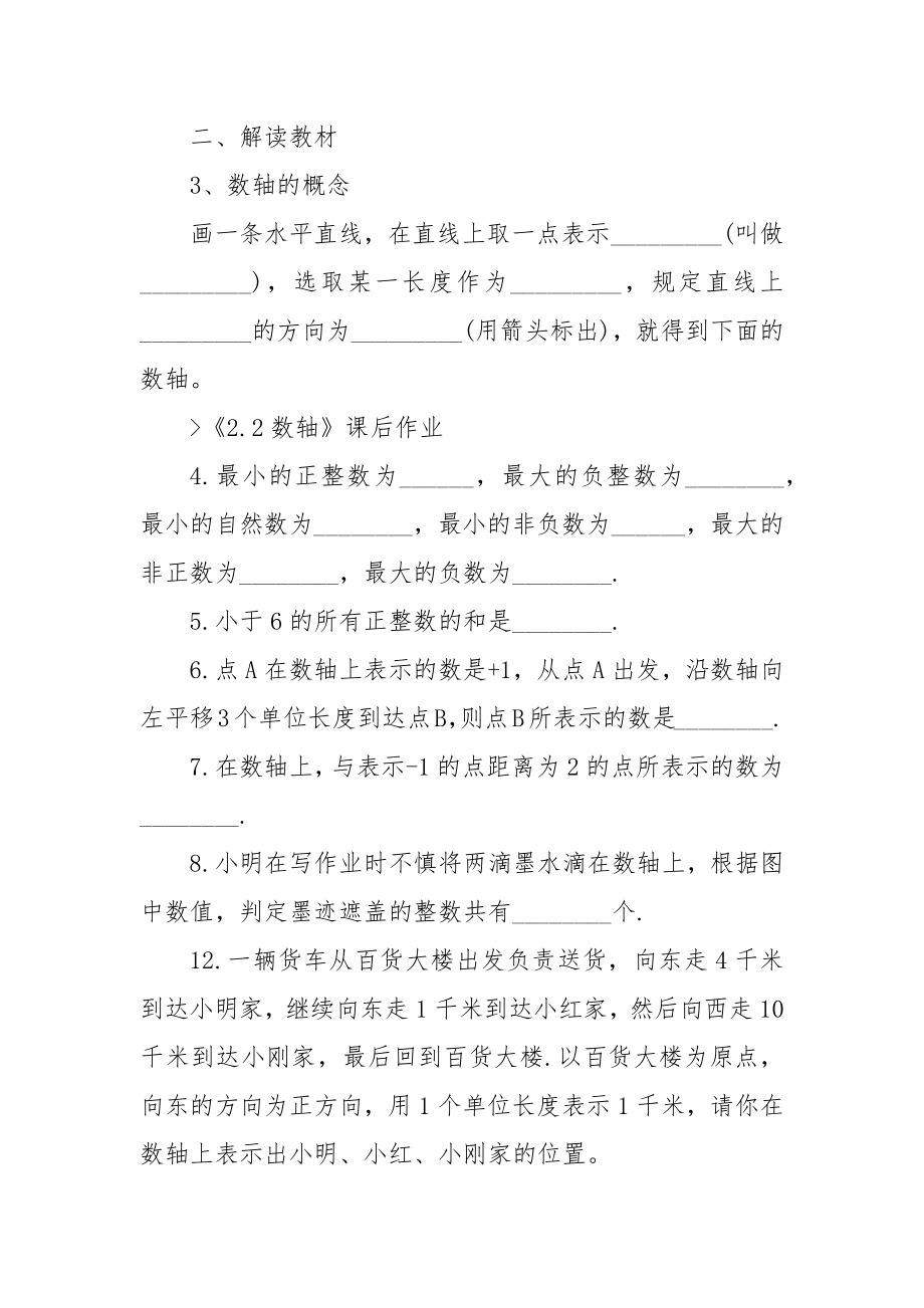 2022数轴北师大版数学初一上册优质公开课获奖教案设计.docx_第2页