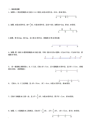 几何图形初步典型题目.doc