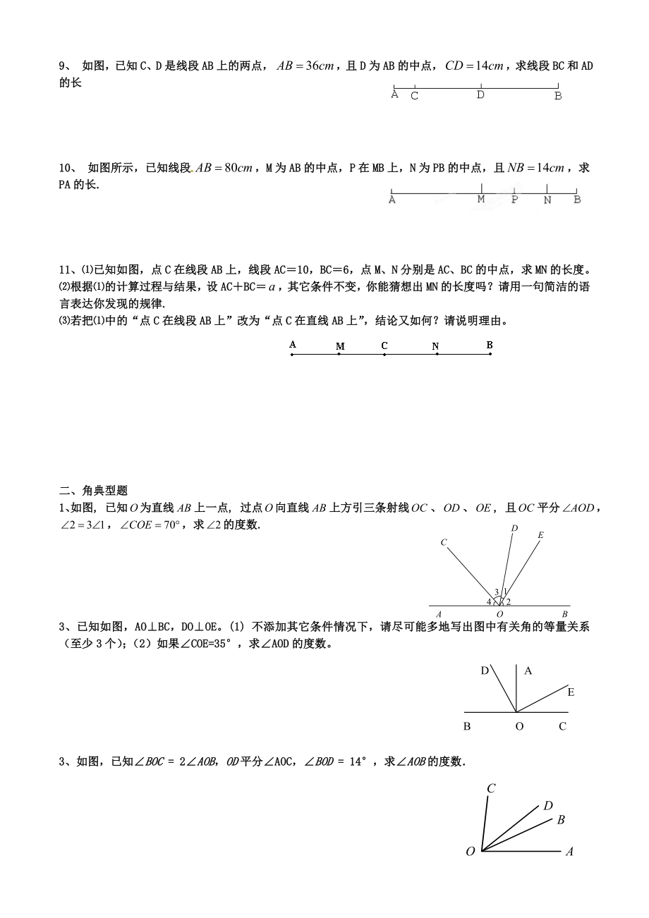 几何图形初步典型题目.doc_第2页