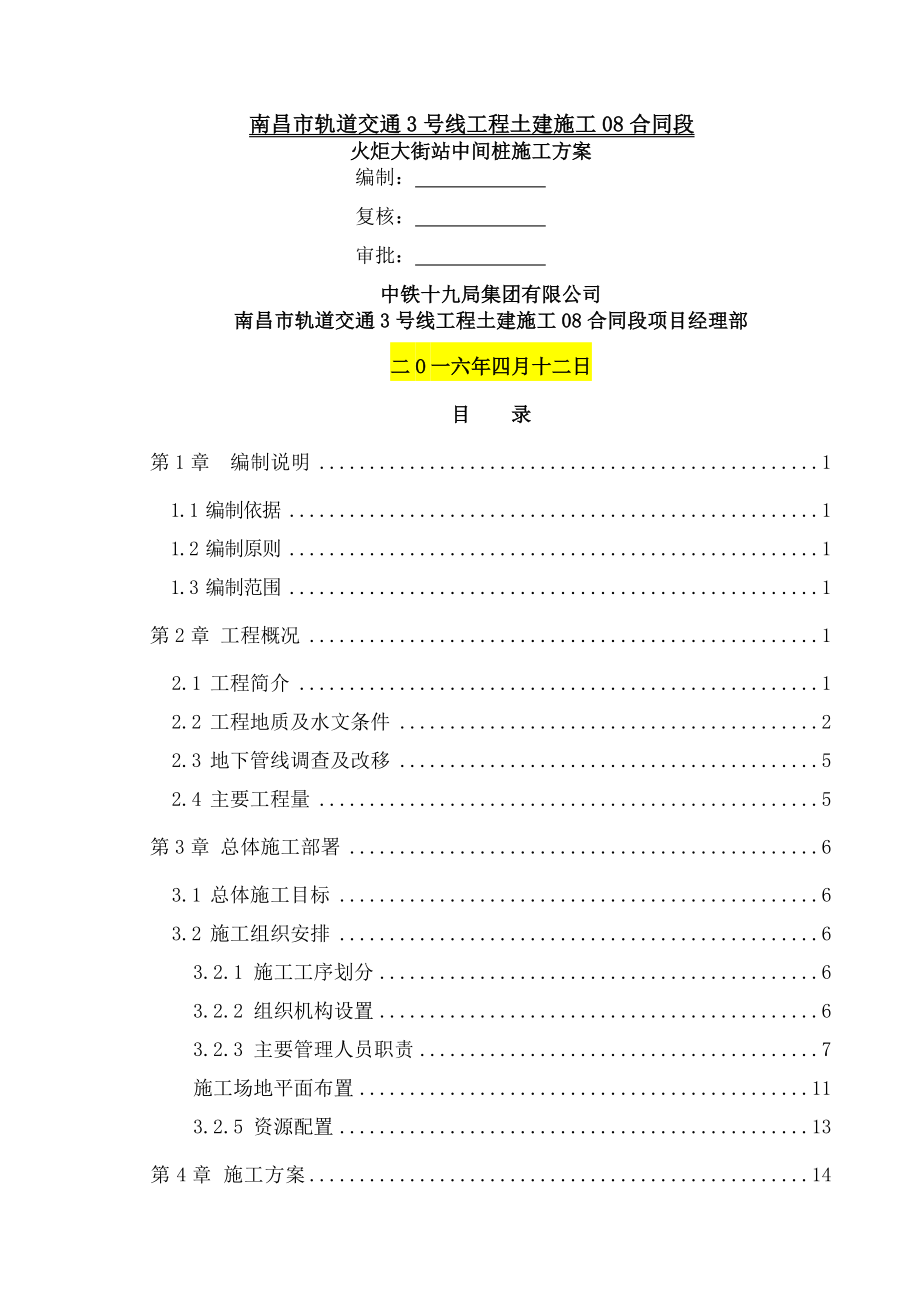 钻孔灌注桩立柱桩抗拔桩方案.doc_第1页