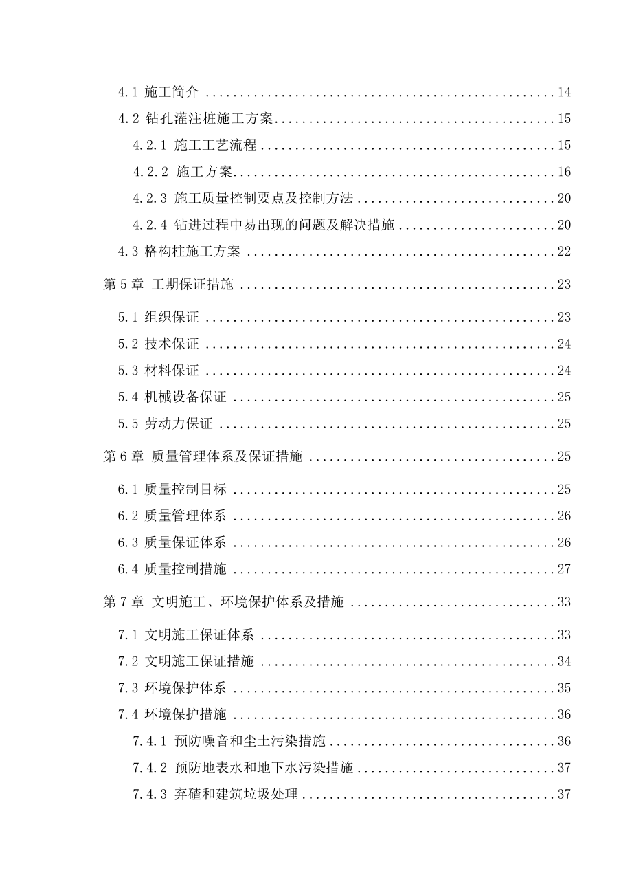 钻孔灌注桩立柱桩抗拔桩方案.doc_第2页