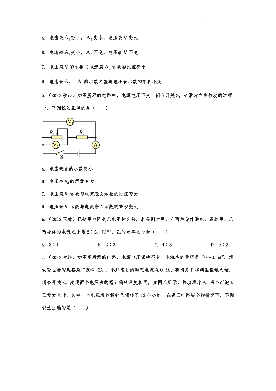 中考物理真题精编训练：电功和电热.docx_第2页