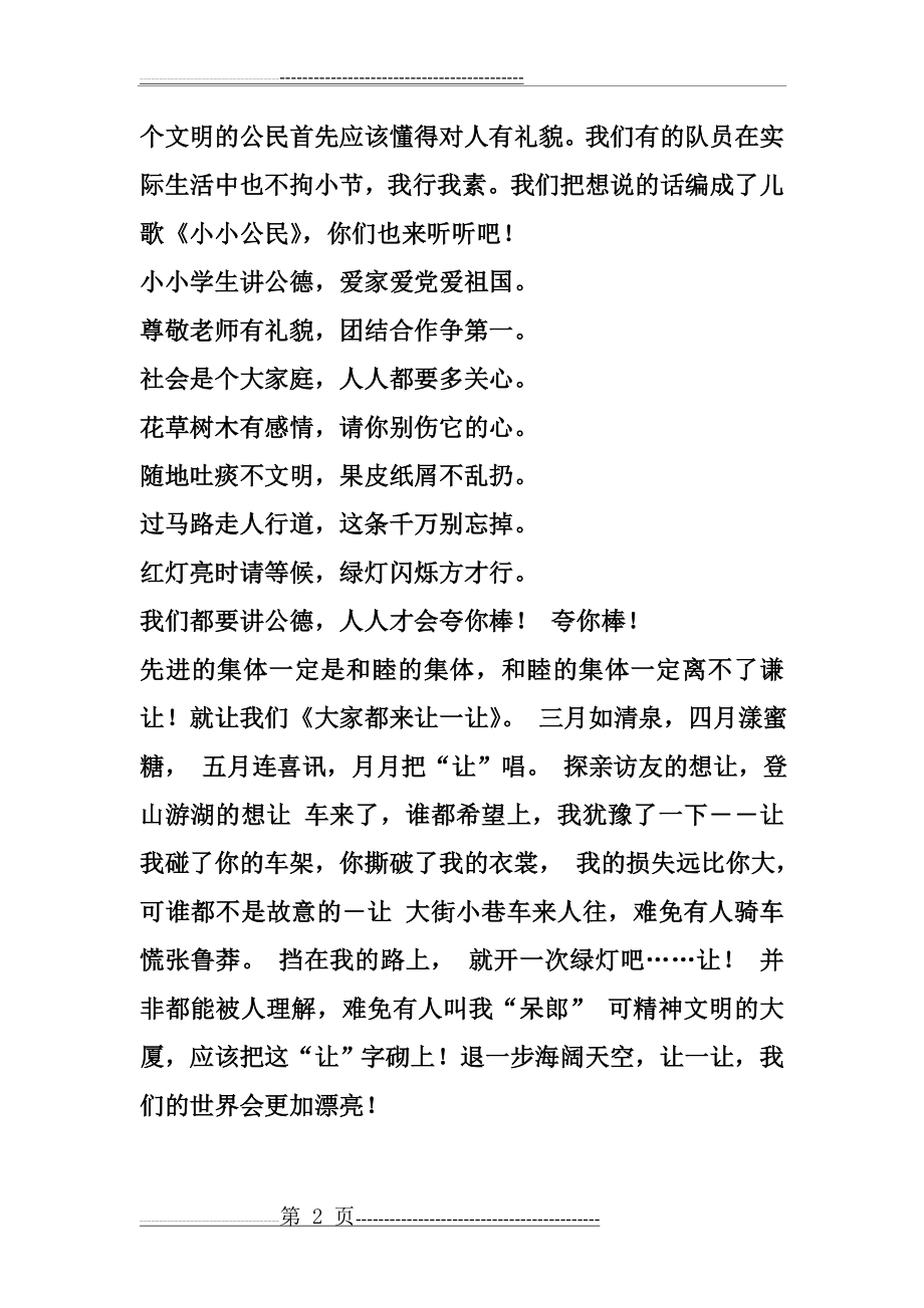 一年级主题班会教案(22页).doc_第2页