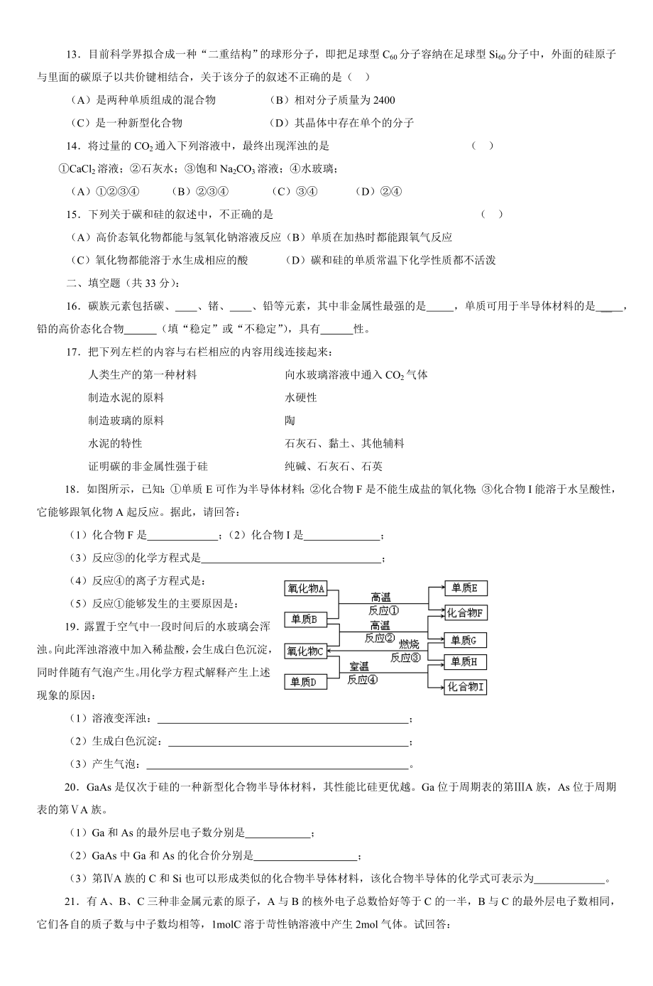 高一化学第七章碳族元素和无机非金属材料.doc_第2页