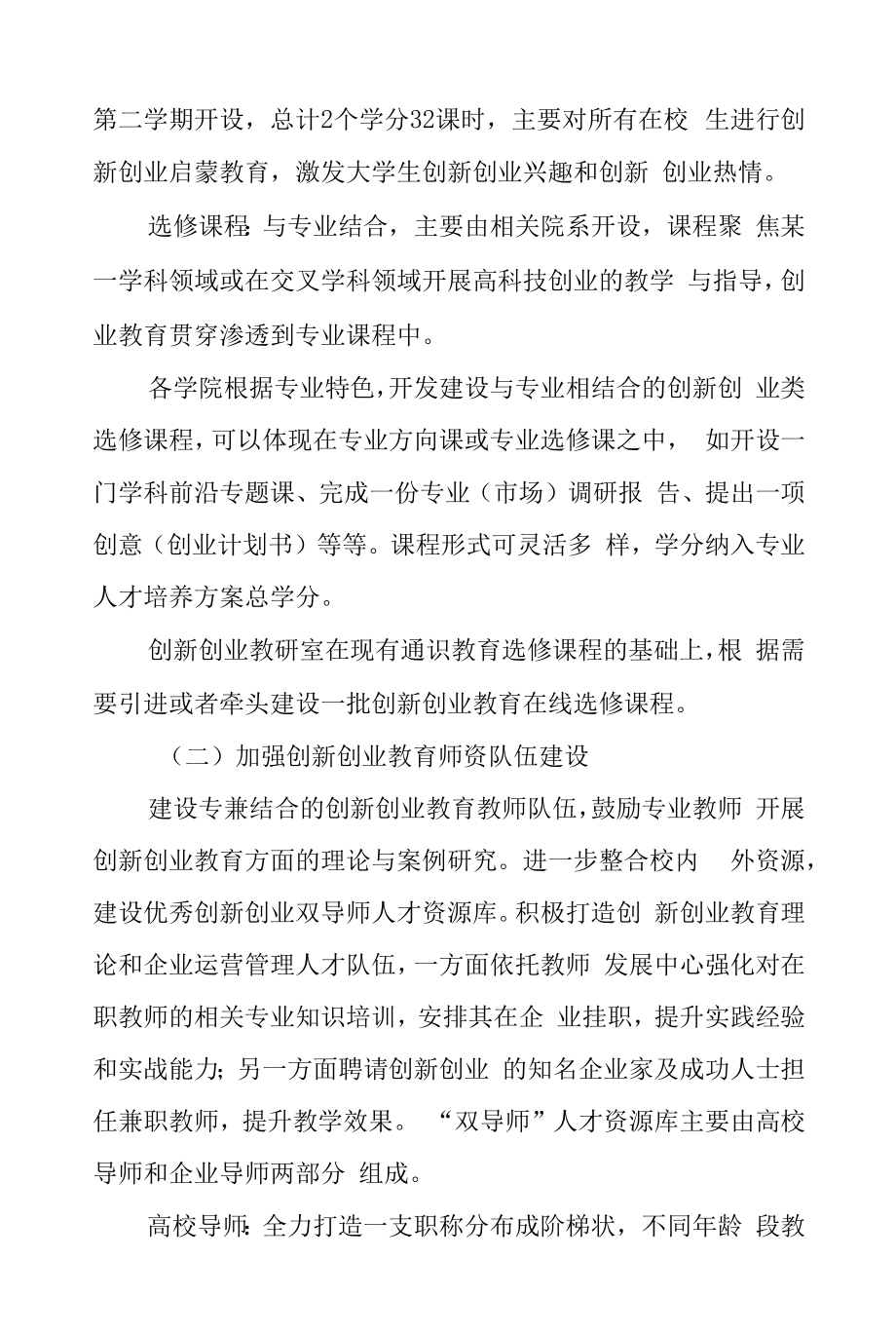 师范大学创新创业教育体系建设方案.docx_第2页