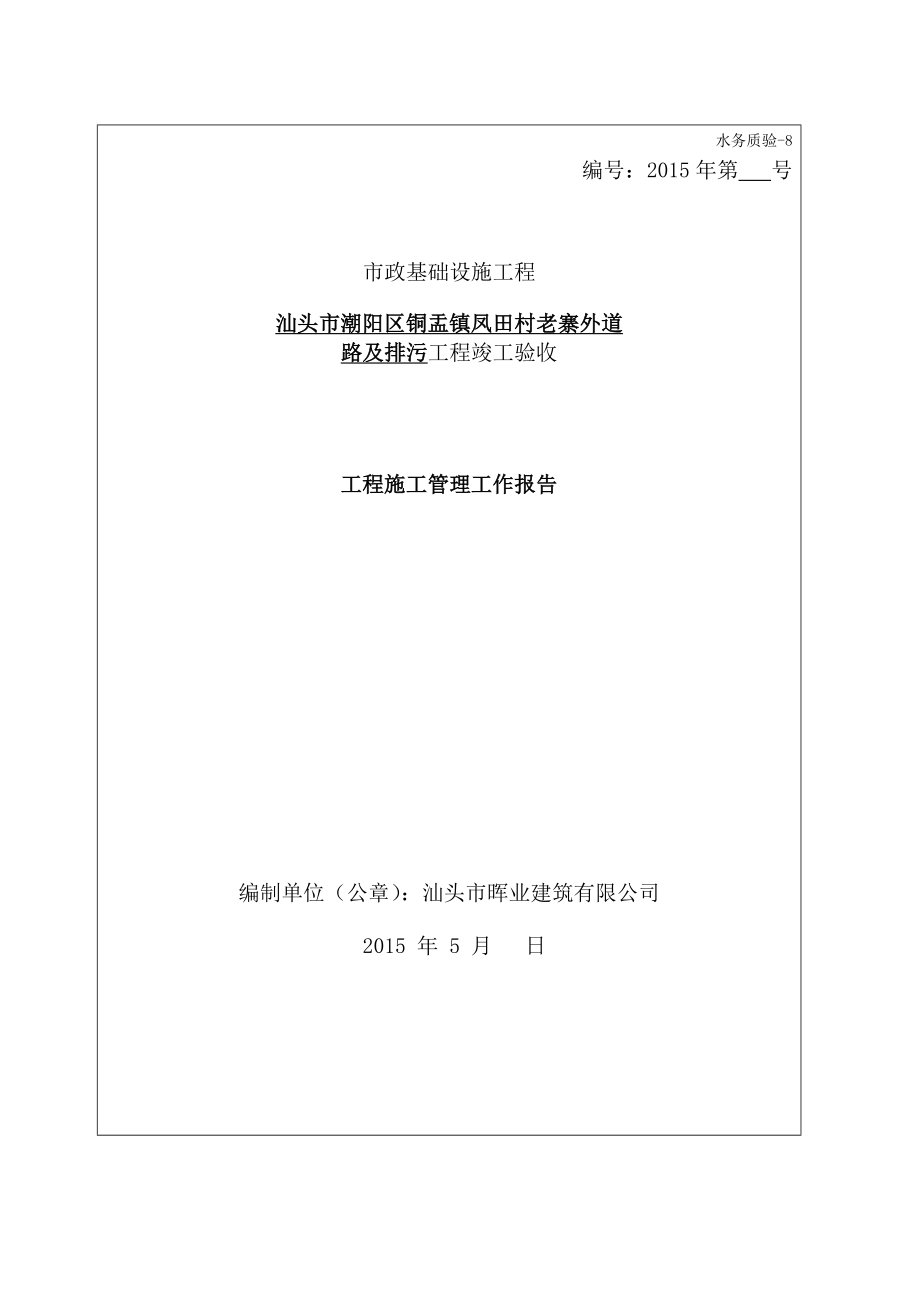 铜盂镇凤田村老寨外道路及排污工程施工工作报告.doc_第1页