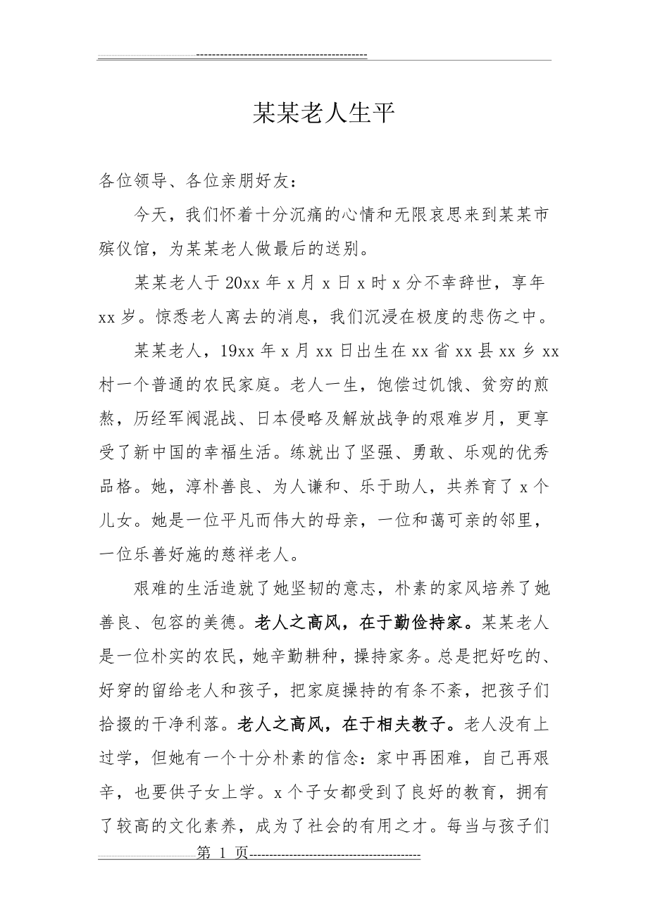 一位高寿有福老母亲的悼词(2页).doc_第1页