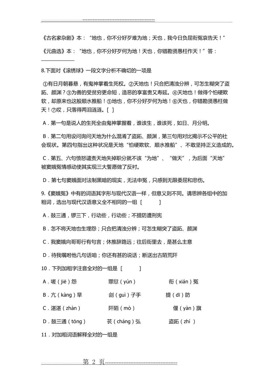 《窦娥冤》测试练习及答案(8页).doc_第2页