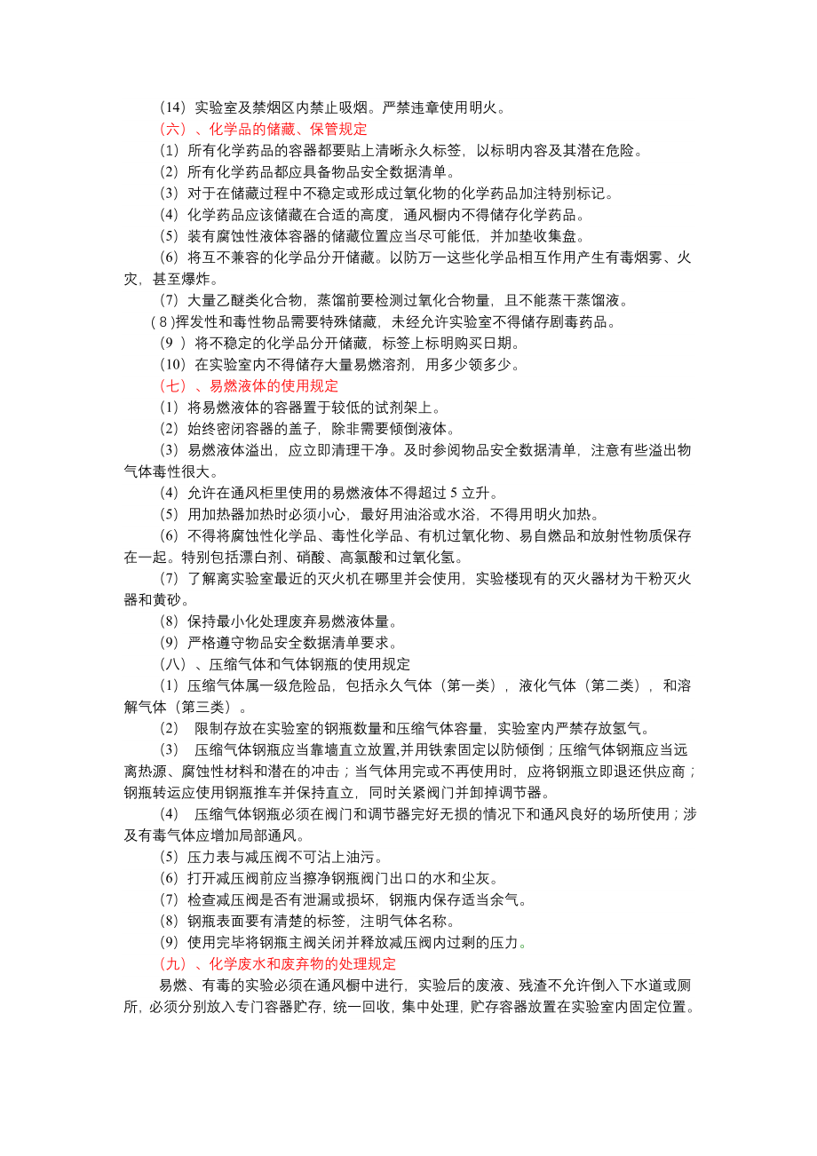 化学化工学院实验室安全手册.doc_第2页