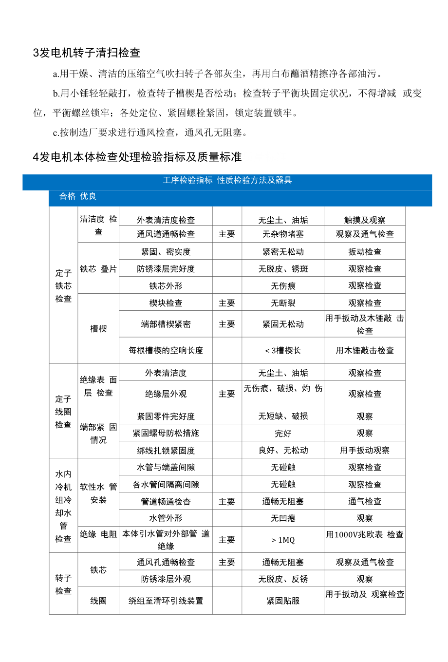 发电机电气安装方案指南.docx_第2页