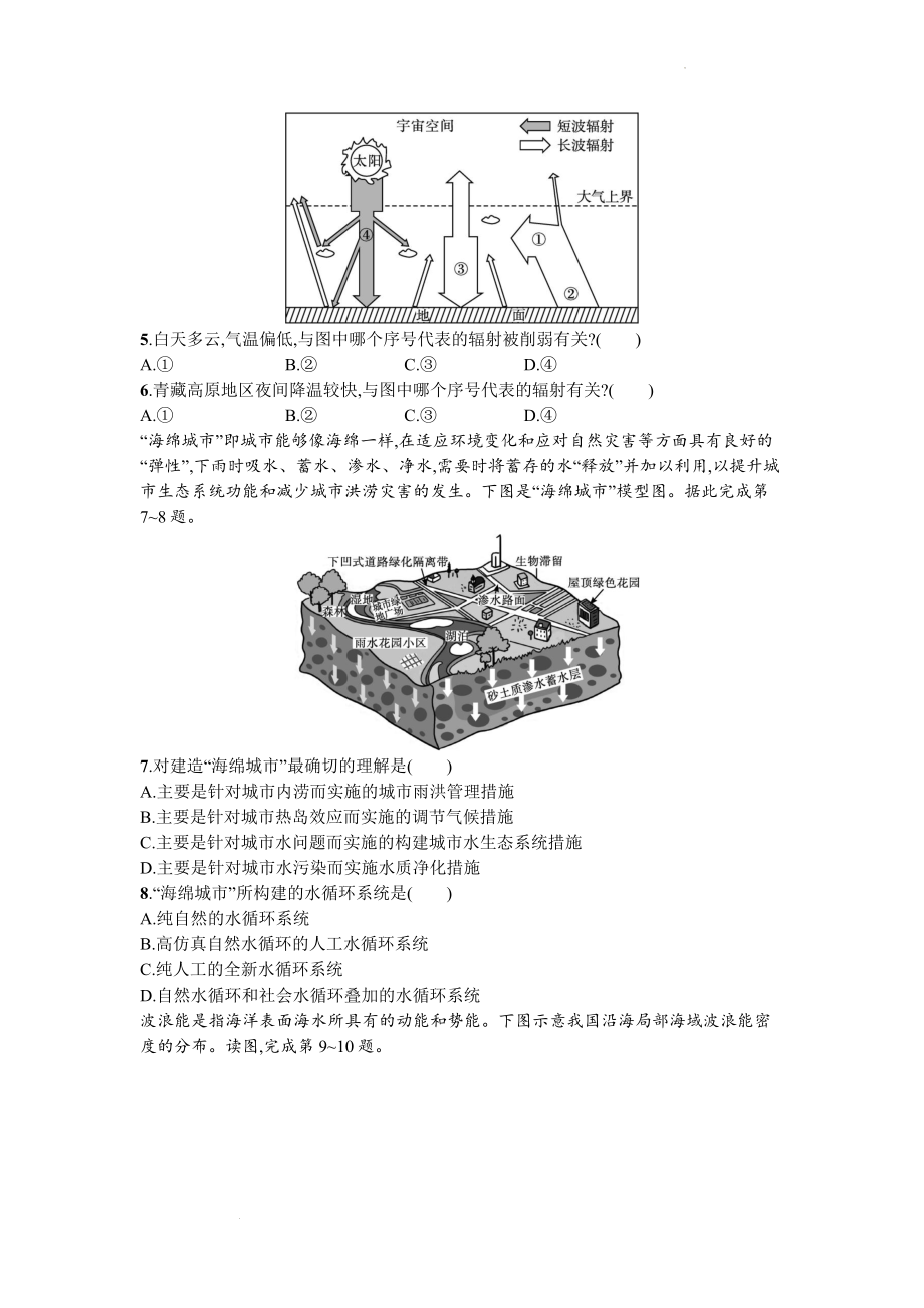 第二章 自然地理要素及现象章末综合测评卷--高中地理中国版（2019）必修第一册.docx_第2页