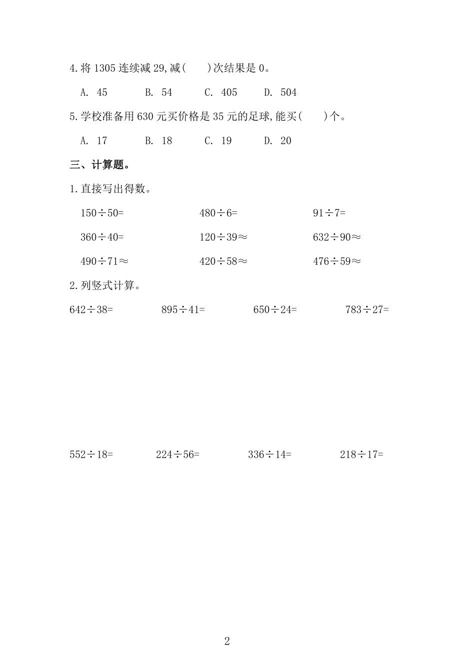 中小学研究会：人教版数学4年级（上）第六单元测试卷1（含答案）.pdf_第2页