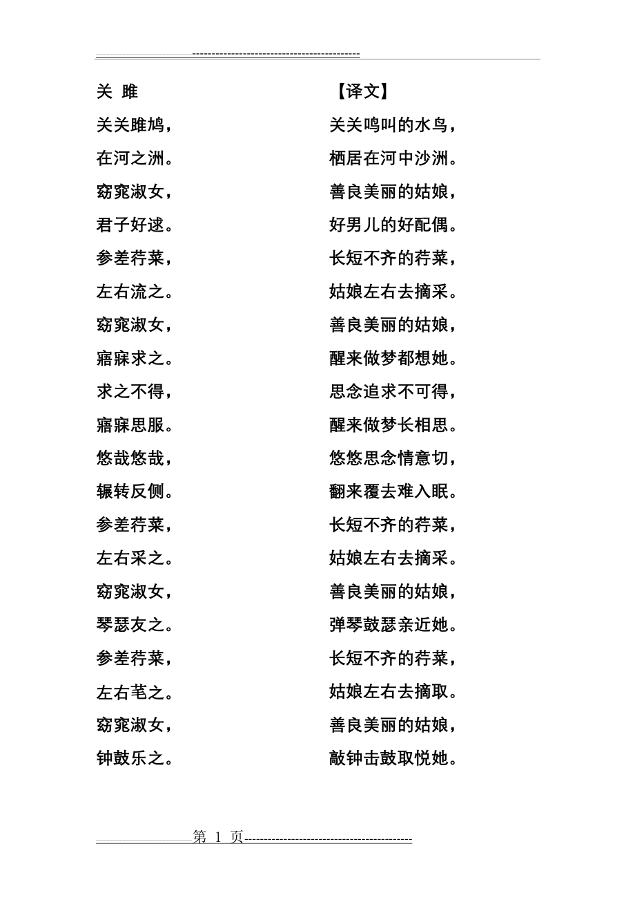 《诗经》及译文(4页).doc_第1页