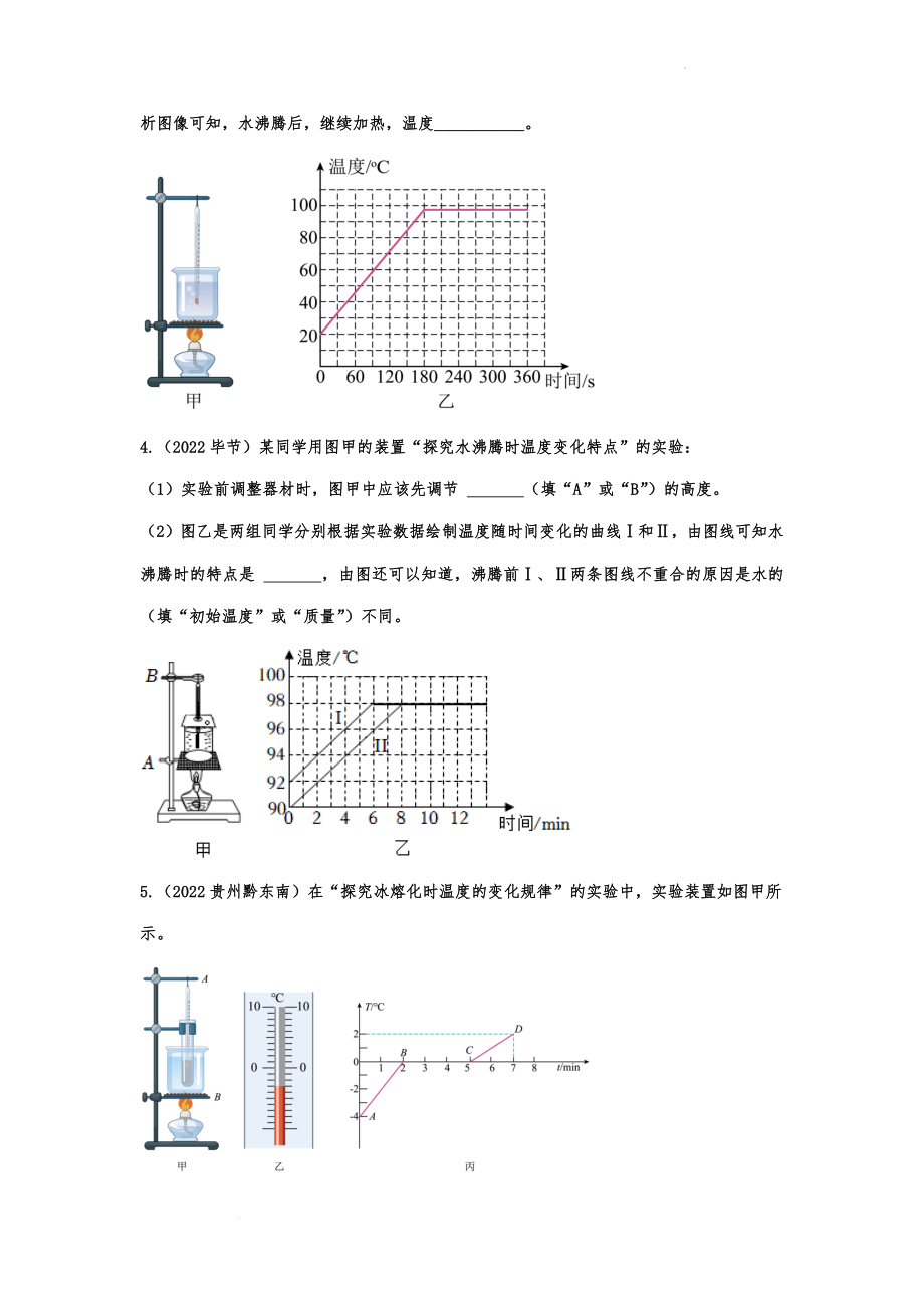 中考物理真题针对训练：热学实验.docx_第2页