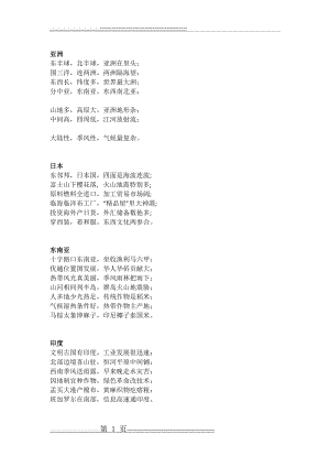 七年级下12个记忆口诀背完初一地理下册全部内容(4页).doc