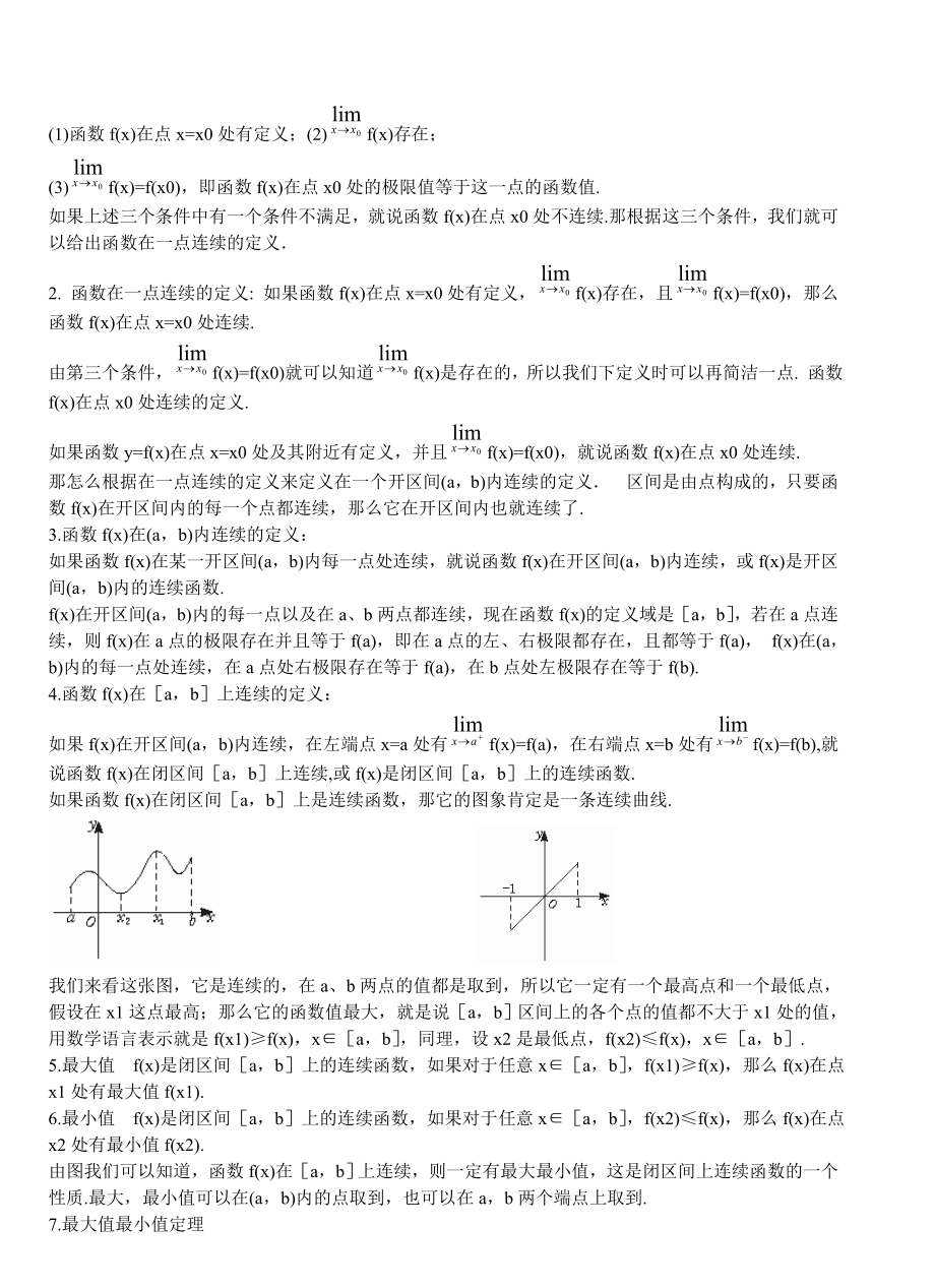 函数的连续性优质课教案.doc_第2页