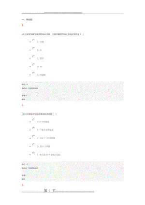 【兰大网校】天然药物化学课程作业第三套习题及答案(60页).doc