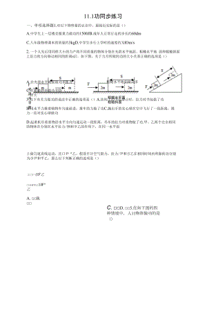 人教版八年级下11.1功同步练习（有解析）.docx