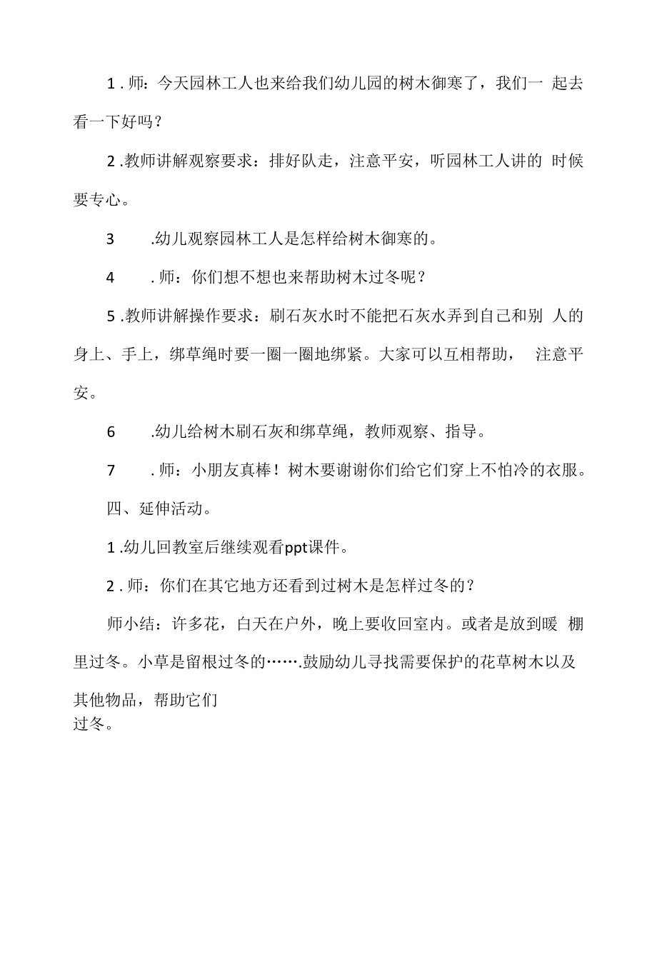 大班综合活动教案：树木怎样过冬.docx_第2页