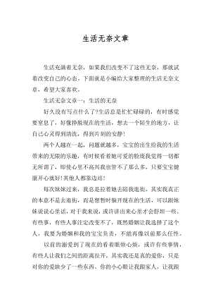 生活无奈文章.docx