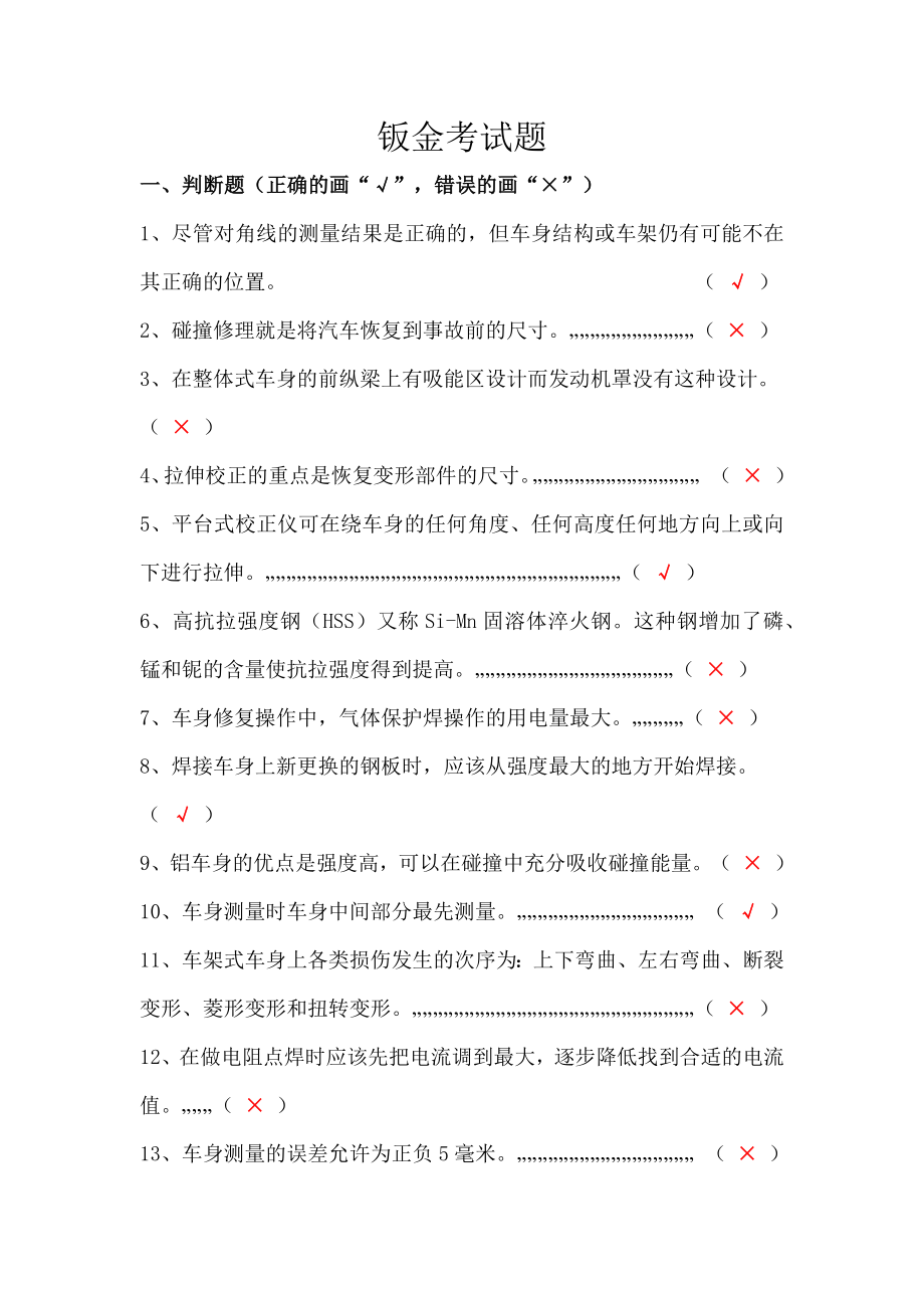 钣金考试题.答案docx.doc_第1页