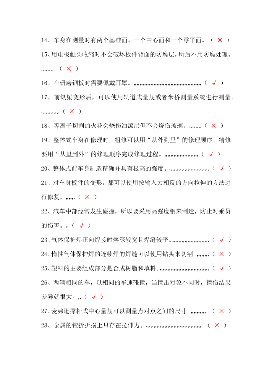 钣金考试题.答案docx.doc_第2页