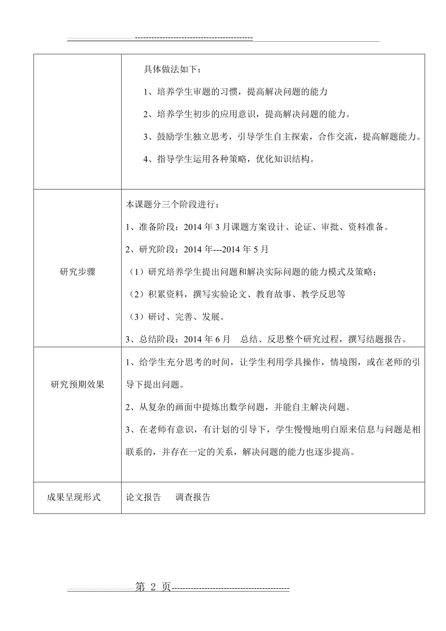 一年级数学小课题研究(2页).doc_第2页